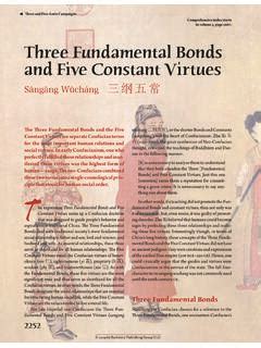 五倫三綱|Three Fundamental Bonds and Five Constant Virtues